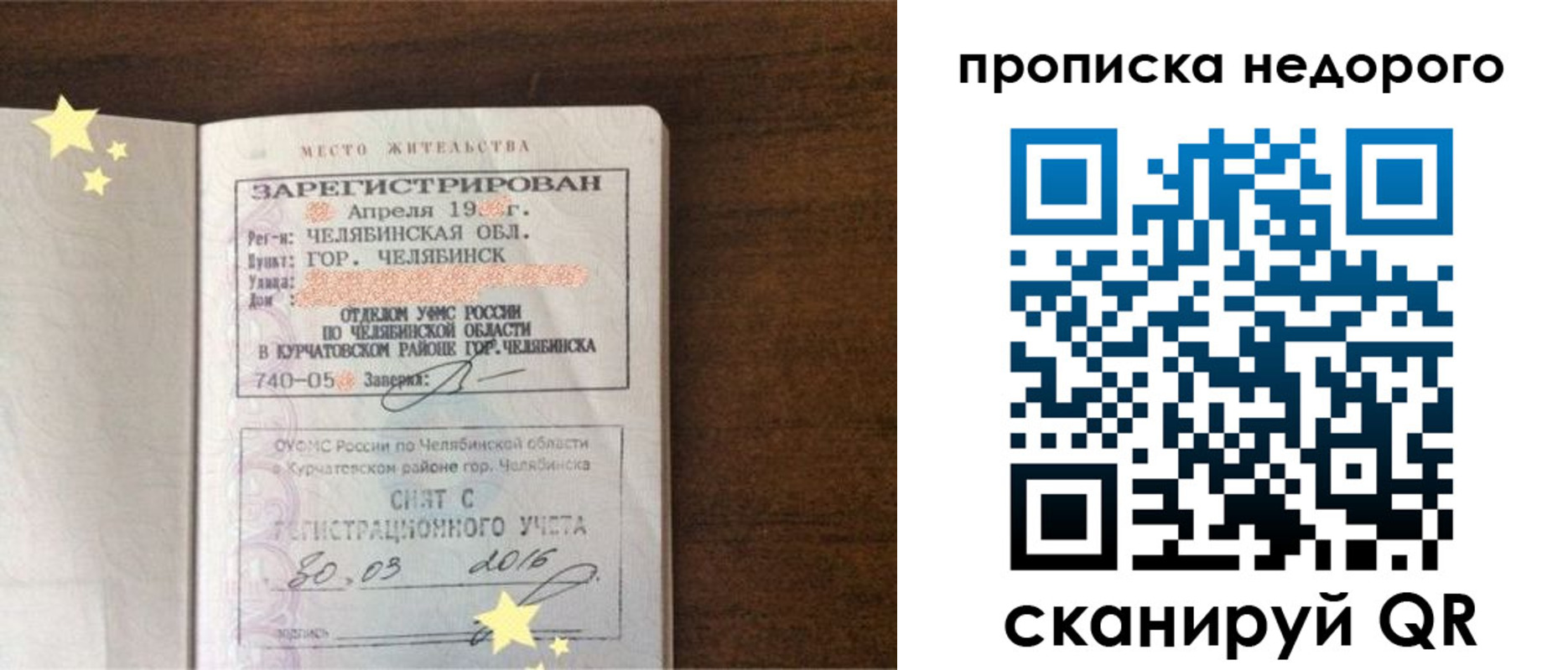 прописка регистрация в Хасавюрте