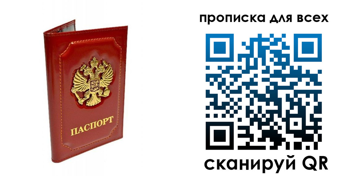 прописка гарантия в Хасавюрте