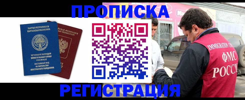 временная регистрация собственник в Хасавюрте