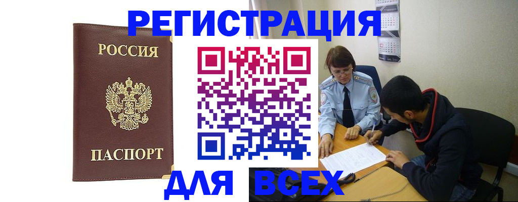 прописка для работы в Хасавюрте